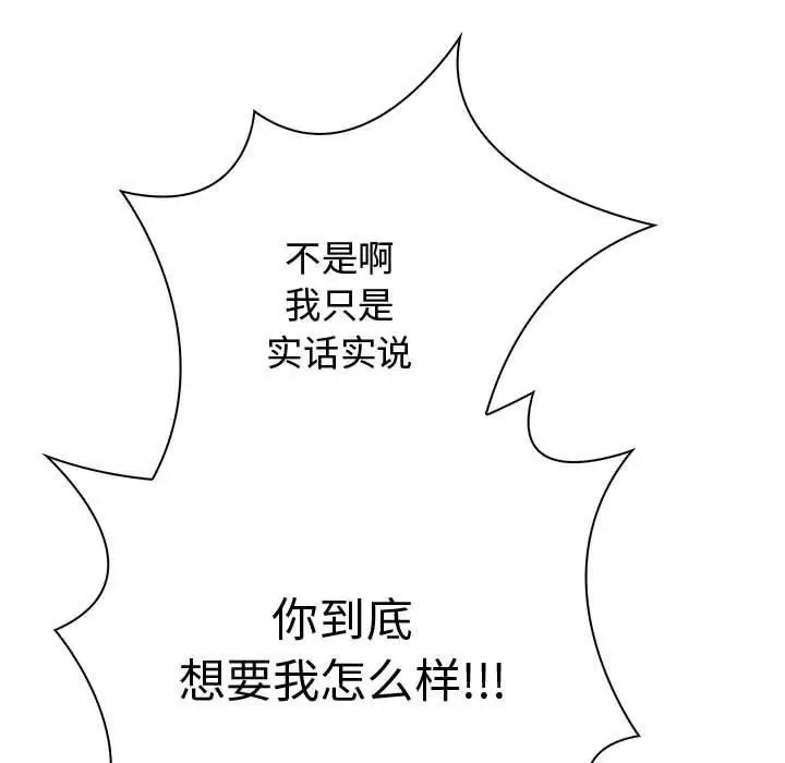 漫画《其实我很喜欢你》第39话第147张图