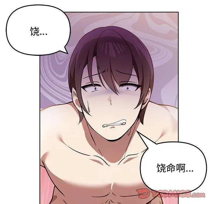 漫画《其实我很喜欢你》第39话第156张图
