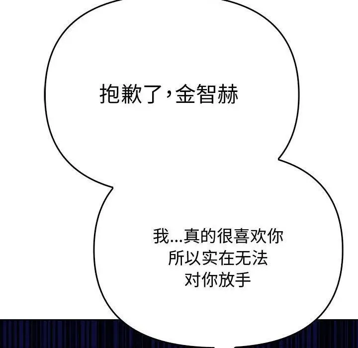 漫画《其实我很喜欢你》第39话第158张图