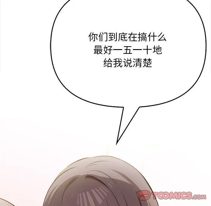 漫画《其实我很喜欢你》第39话第188张图