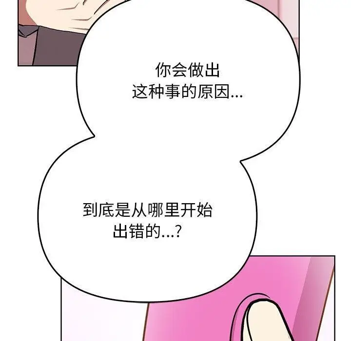 漫画《其实我很喜欢你》第39话第21张图