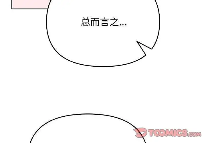 漫画《其实我很喜欢你》第39话第4张图