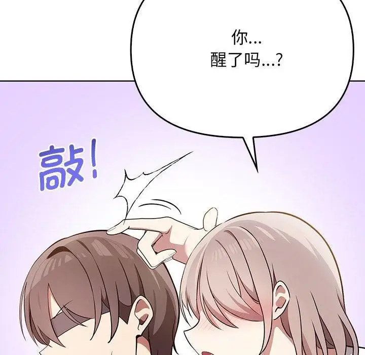 漫画《其实我很喜欢你》第39话第46张图