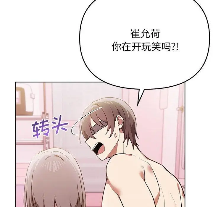 漫画《其实我很喜欢你》第39话第48张图