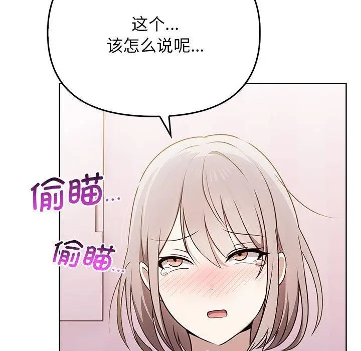 漫画《其实我很喜欢你》第39话第5张图