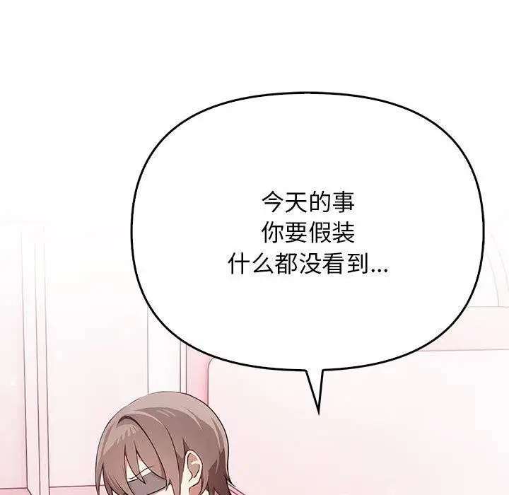 漫画《其实我很喜欢你》第39话第71张图