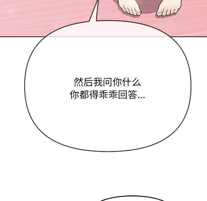 漫画《其实我很喜欢你》第39话第73张图