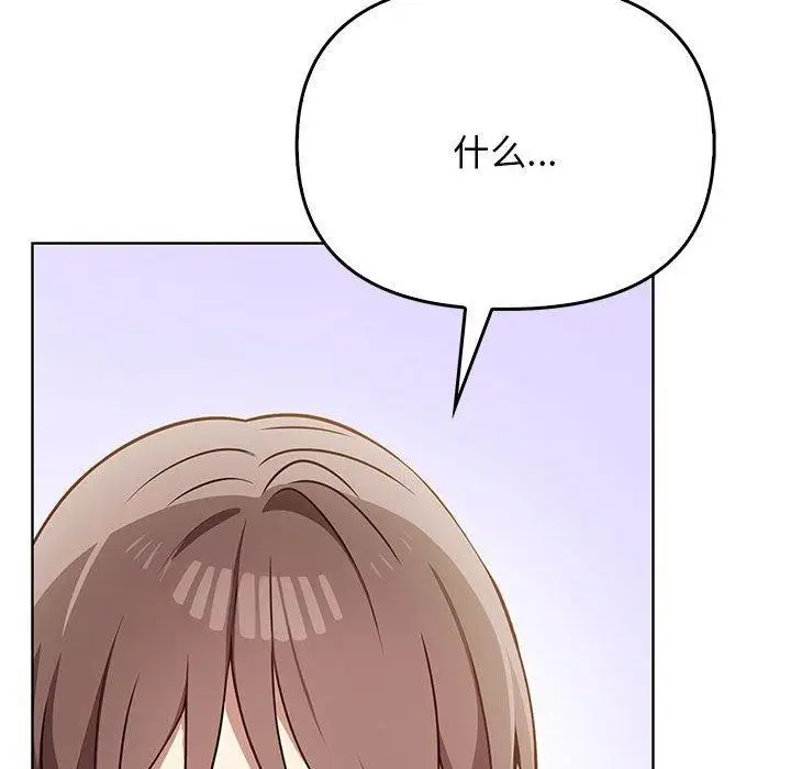 漫画《其实我很喜欢你》第39话第74张图
