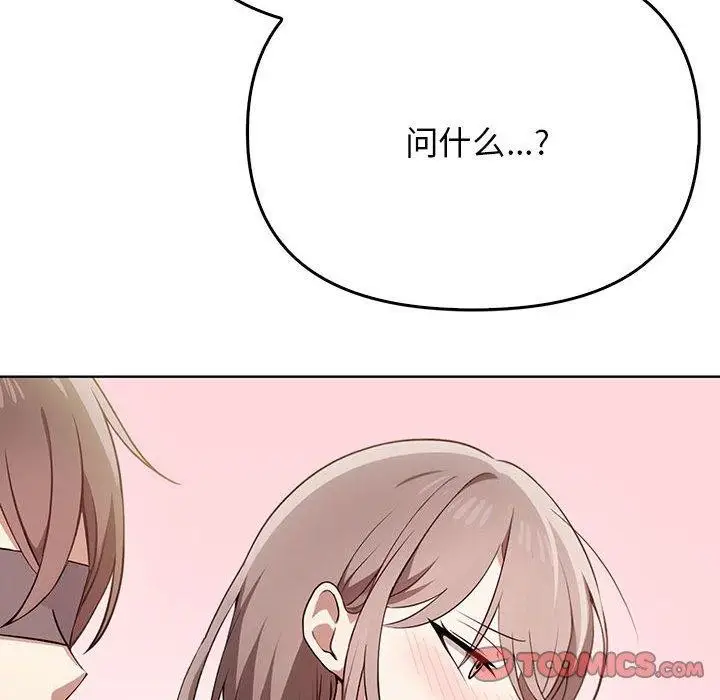 漫画《其实我很喜欢你》第39话第76张图