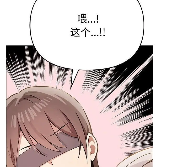 漫画《其实我很喜欢你》第39话第81张图