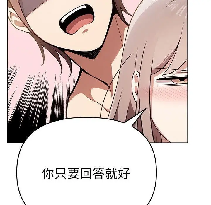 漫画《其实我很喜欢你》第39话第82张图