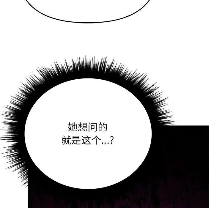 漫画《其实我很喜欢你》第39话第83张图