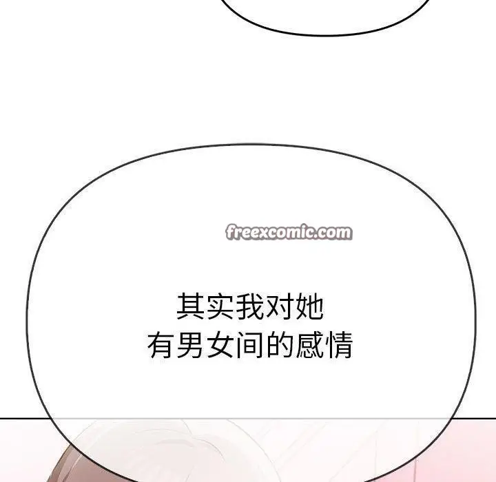 漫画《其实我很喜欢你》第39话第90张图