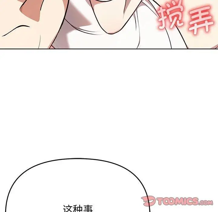 漫画《其实我很喜欢你》第39话第92张图
