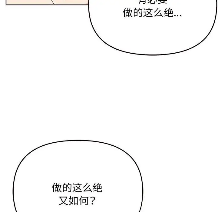 漫画《其实我很喜欢你》第40话第108张图