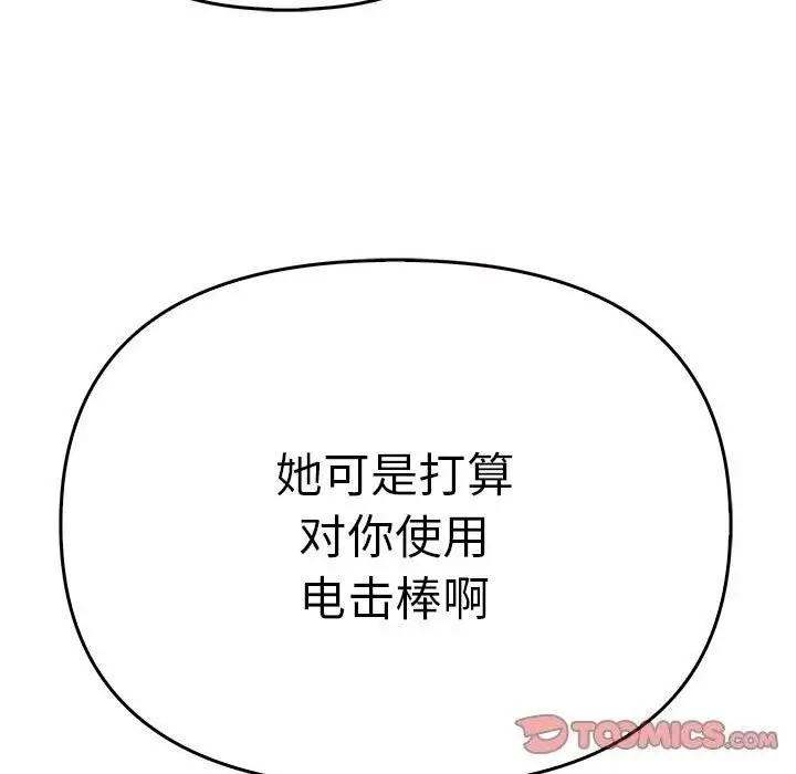 漫画《其实我很喜欢你》第40话第111张图