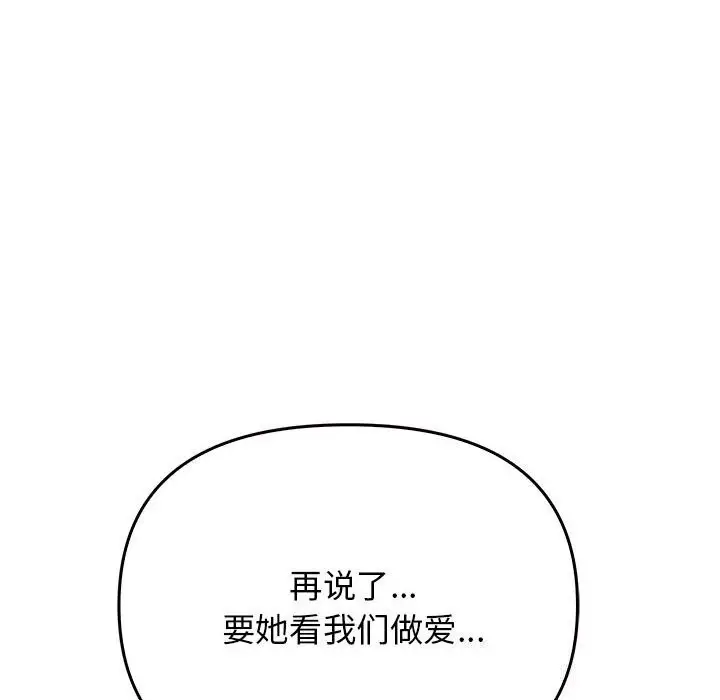 漫画《其实我很喜欢你》第40话第115张图