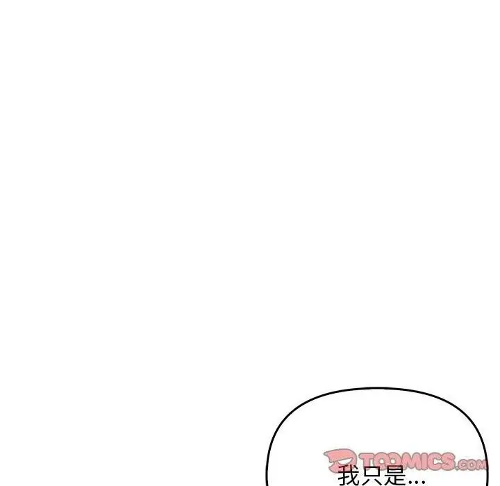 漫画《其实我很喜欢你》第40话第39张图