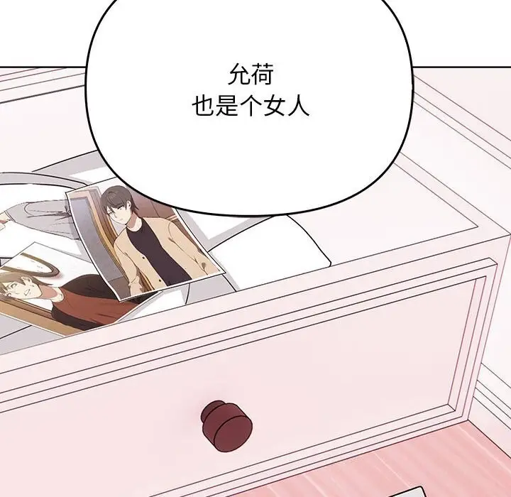 漫画《其实我很喜欢你》第40话第47张图