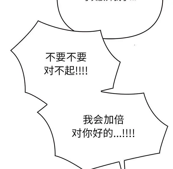 漫画《其实我很喜欢你》第40话第81张图