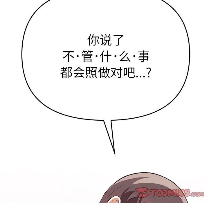 漫画《其实我很喜欢你》第40话第93张图