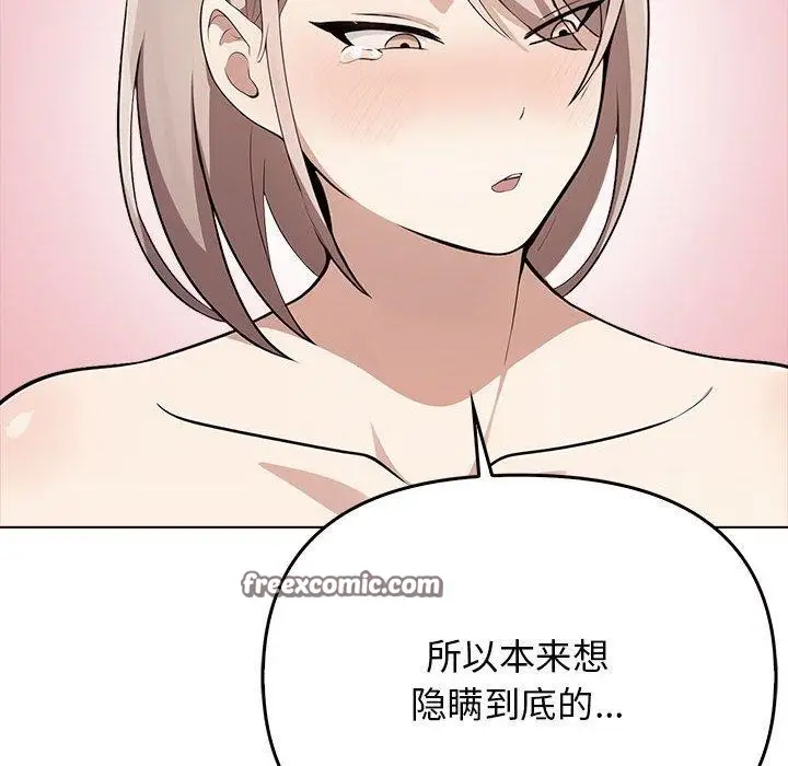漫画《其实我很喜欢你》第41话第105张图