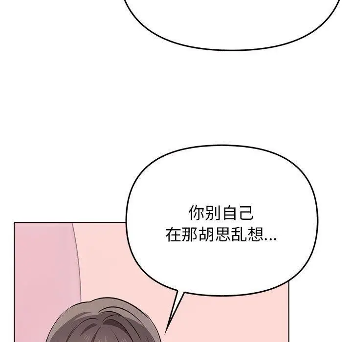 漫画《其实我很喜欢你》第41话第106张图