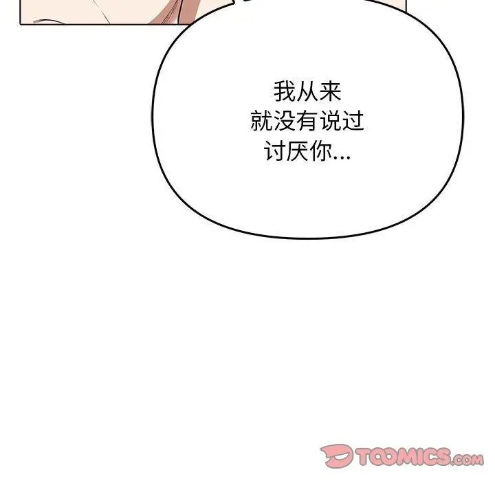 漫画《其实我很喜欢你》第41话第108张图