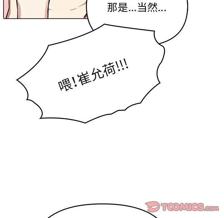 漫画《其实我很喜欢你》第41话第116张图