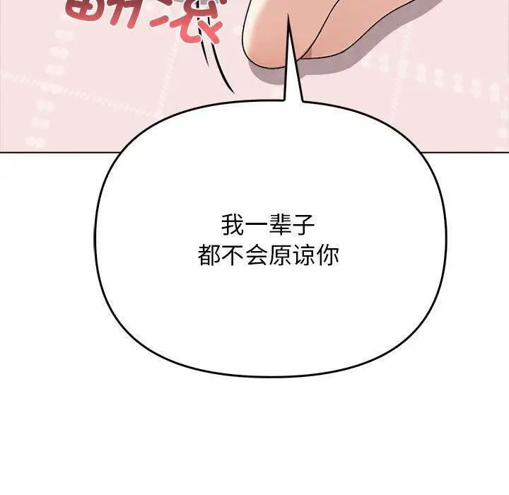 漫画《其实我很喜欢你》第41话第119张图