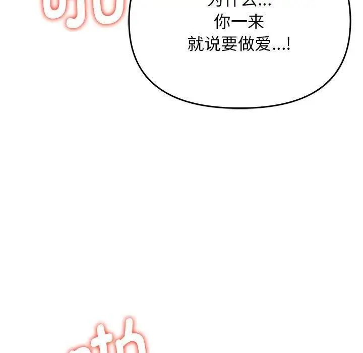 漫画《其实我很喜欢你》第41话第13张图