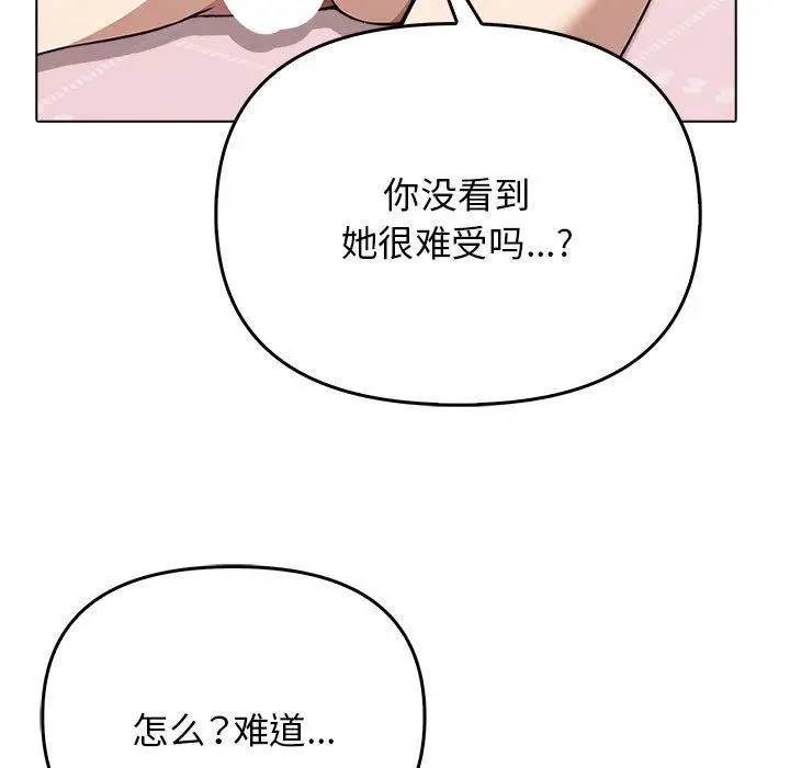 漫画《其实我很喜欢你》第41话第147张图