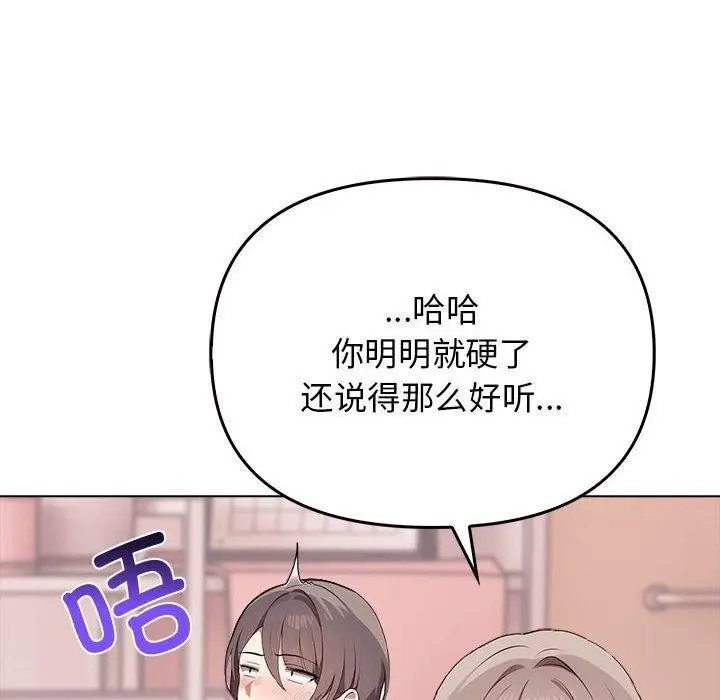 漫画《其实我很喜欢你》第41话第154张图