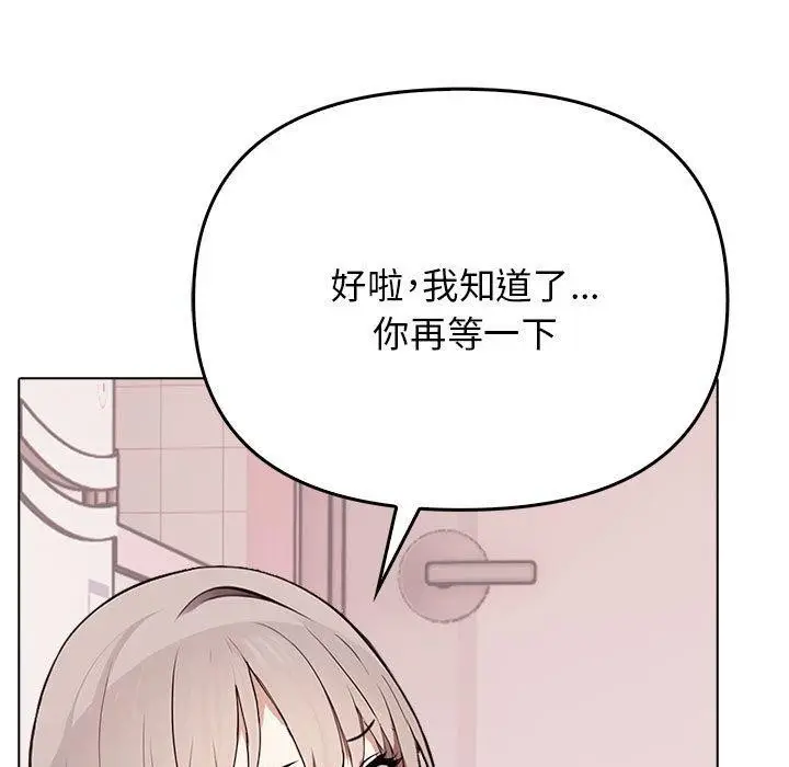 漫画《其实我很喜欢你》第41话第157张图