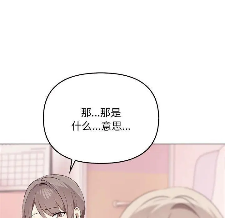 漫画《其实我很喜欢你》第41话第160张图