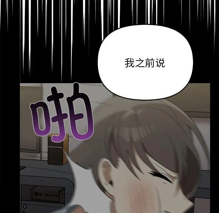漫画《其实我很喜欢你》第41话第27张图