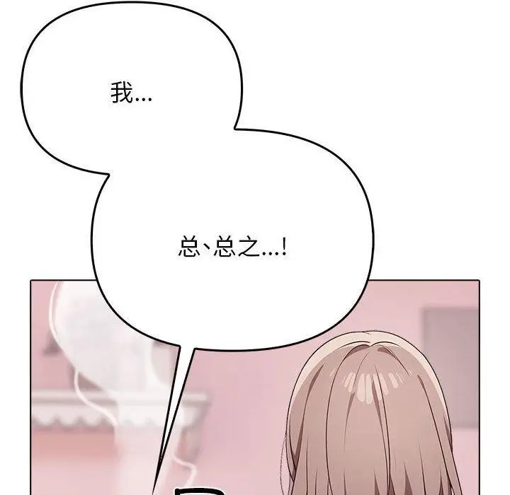 漫画《其实我很喜欢你》第41话第37张图