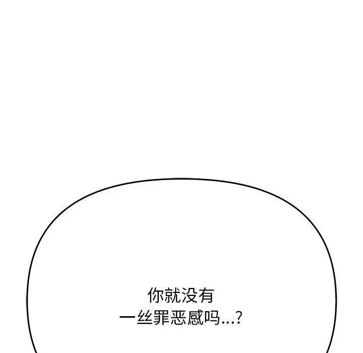 漫画《其实我很喜欢你》第41话第94张图