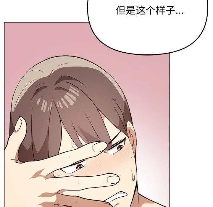 漫画《其实我很喜欢你》第43话第142张图