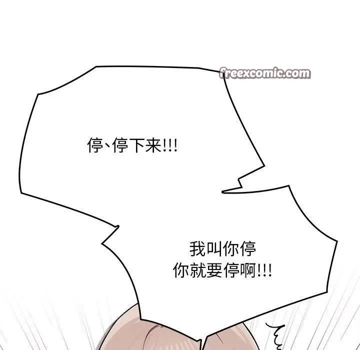 漫画《其实我很喜欢你》第43话第15张图