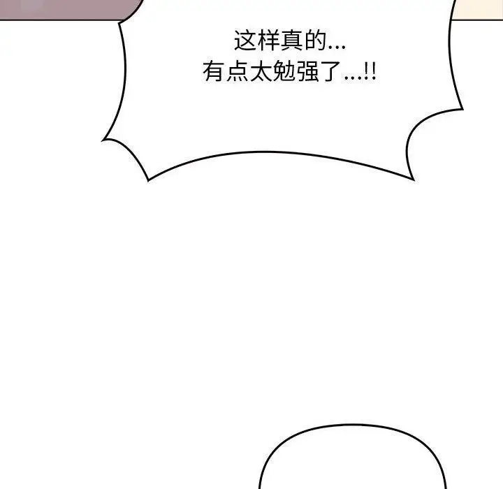 漫画《其实我很喜欢你》第43话第8张图