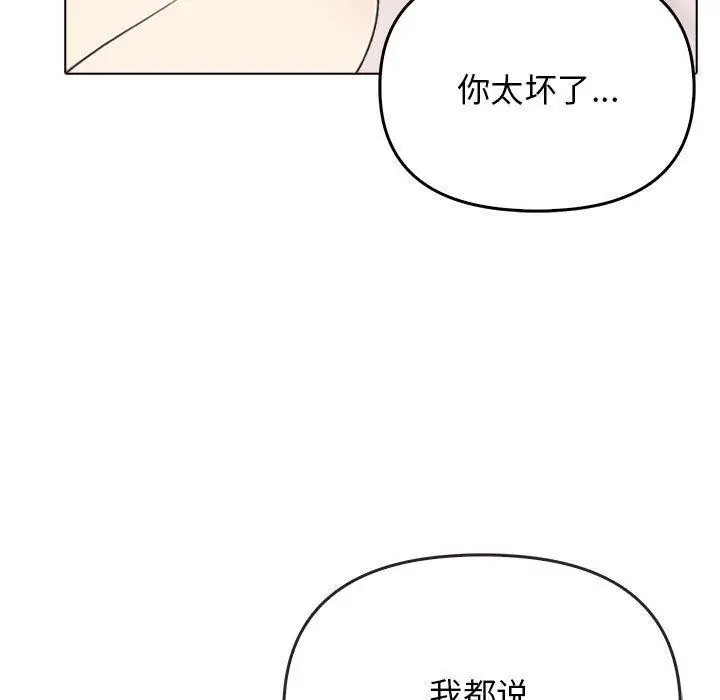 漫画《其实我很喜欢你》第44话第106张图