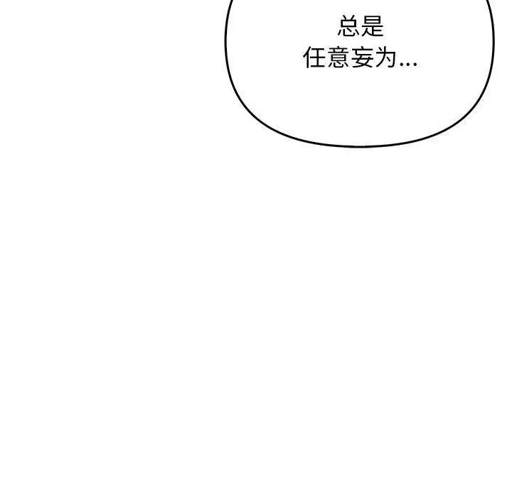漫画《其实我很喜欢你》第44话第116张图