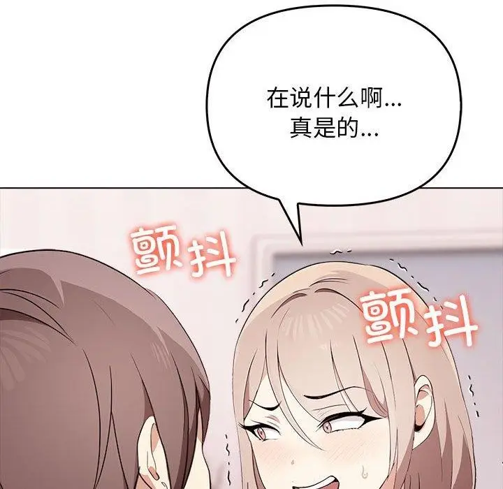 漫画《其实我很喜欢你》第44话第123张图