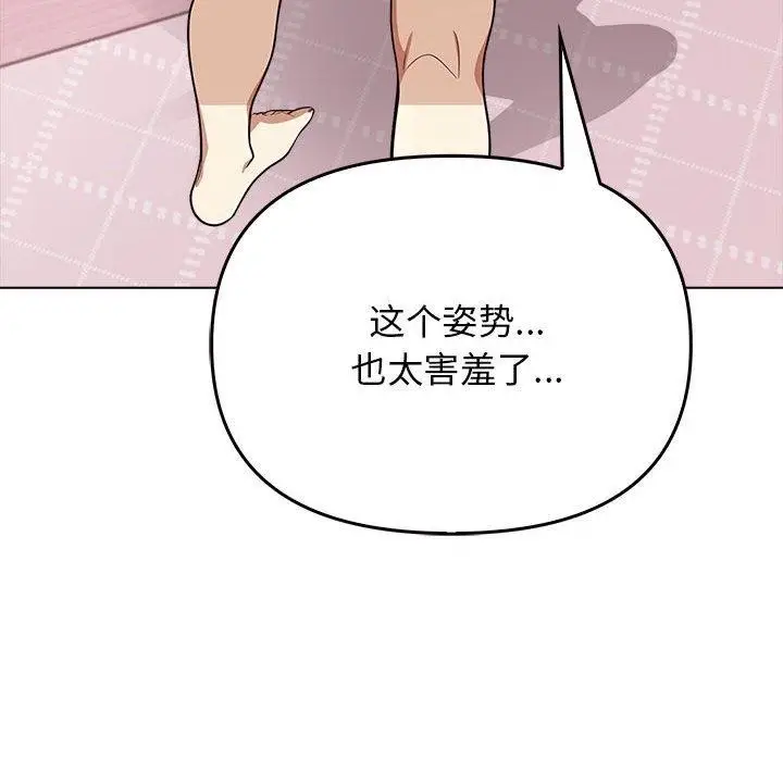 漫画《其实我很喜欢你》第44话第127张图
