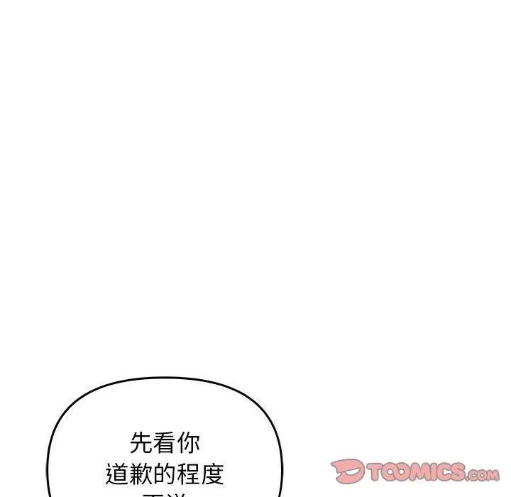 漫画《其实我很喜欢你》第44话第136张图