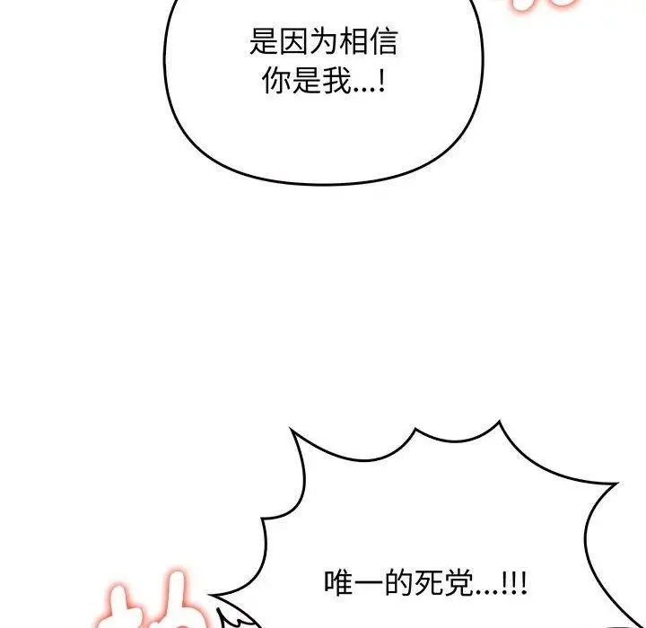 漫画《其实我很喜欢你》第44话第143张图