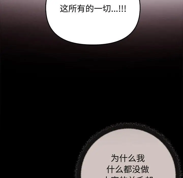 漫画《其实我很喜欢你》第44话第149张图