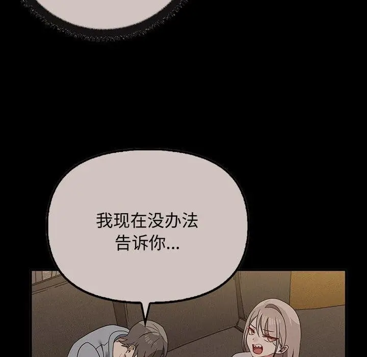 漫画《其实我很喜欢你》第44话第151张图