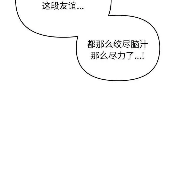 漫画《其实我很喜欢你》第44话第155张图